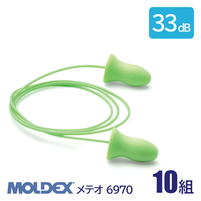 MOLDEX モルデックス 耳栓 高性能 コード 無 遮音値 33dB メテオ 6870 10組 制服、作業服 