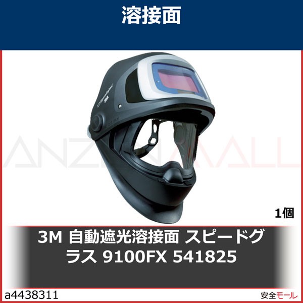 商品画像a44383113M 自動遮光溶接面 スピードグラス 9100FX 541825　541825 1個