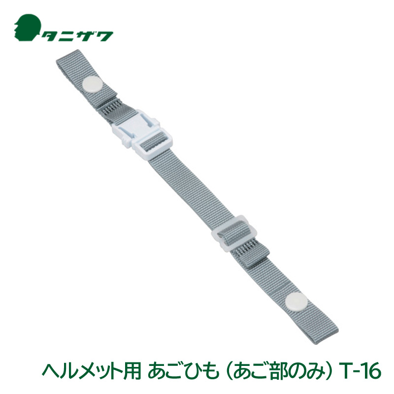 タニザワ あご紐 T-16