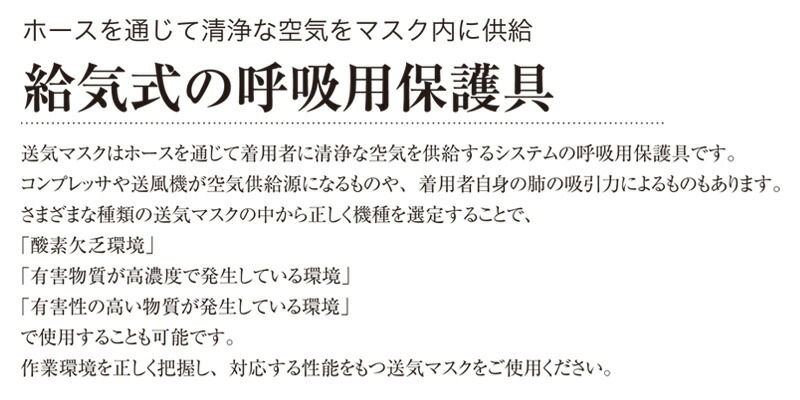 興研 送気マスク