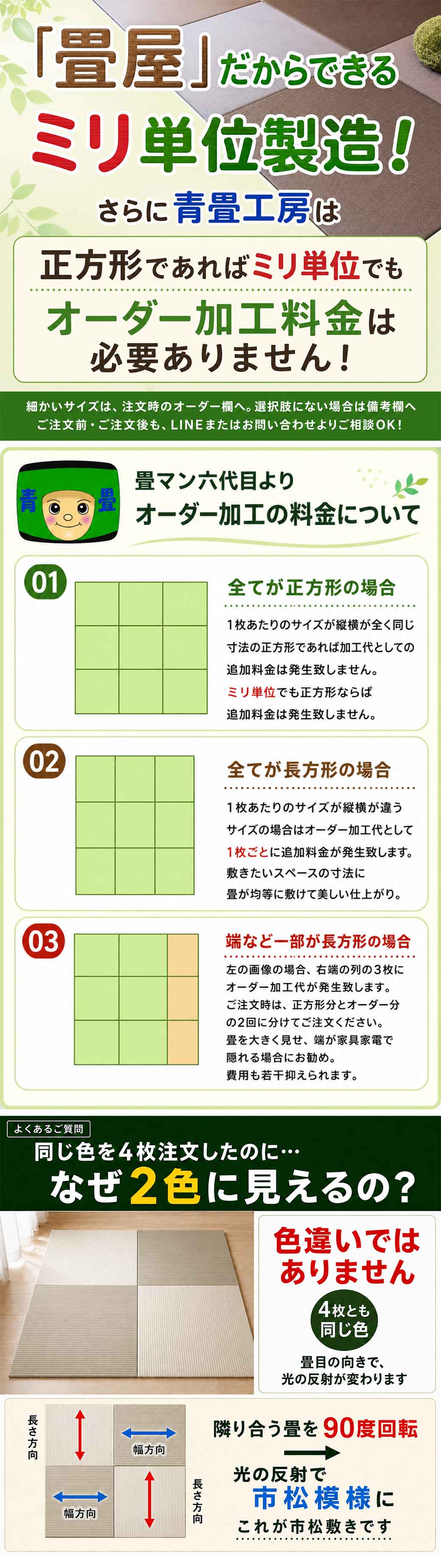 市松敷き