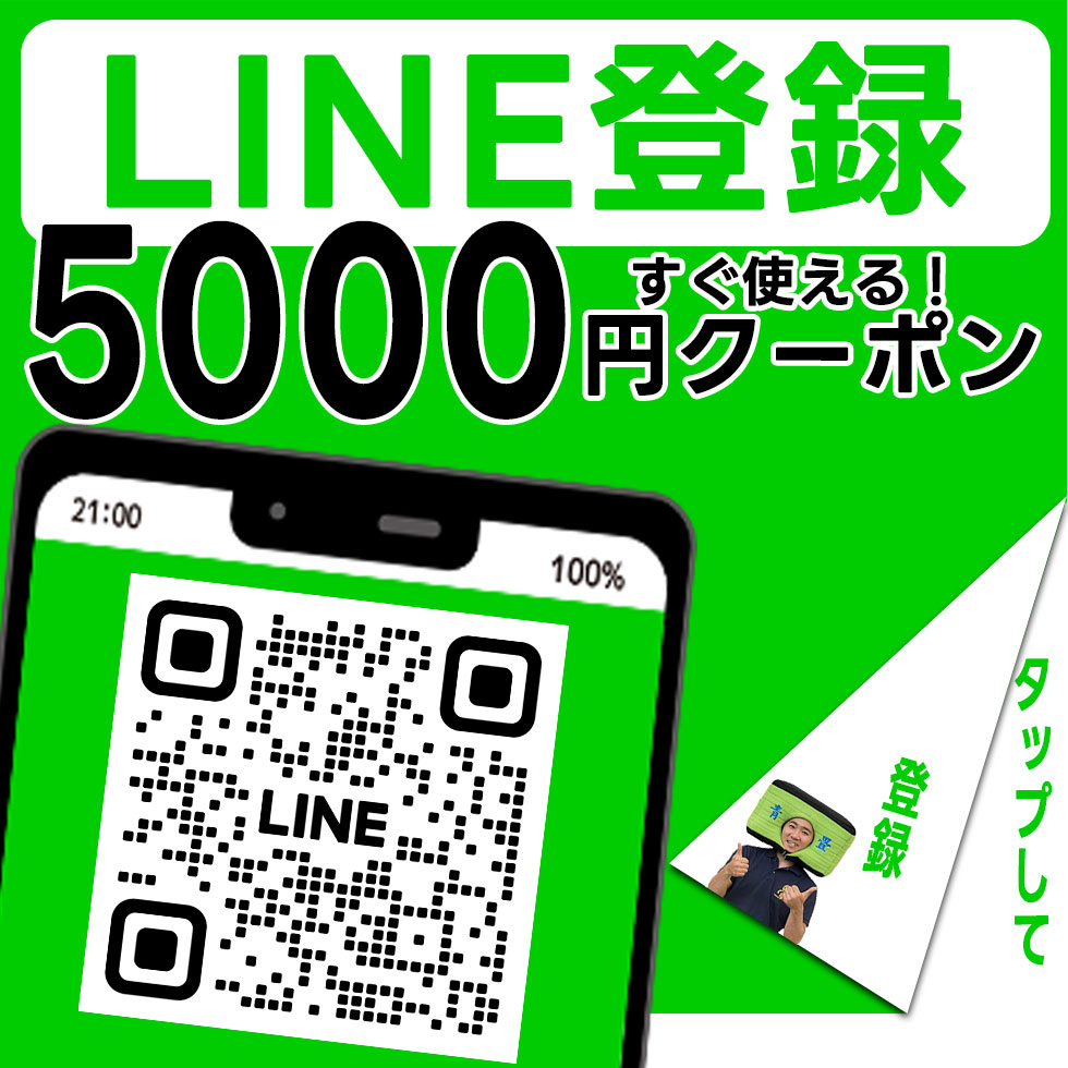 LINE登録