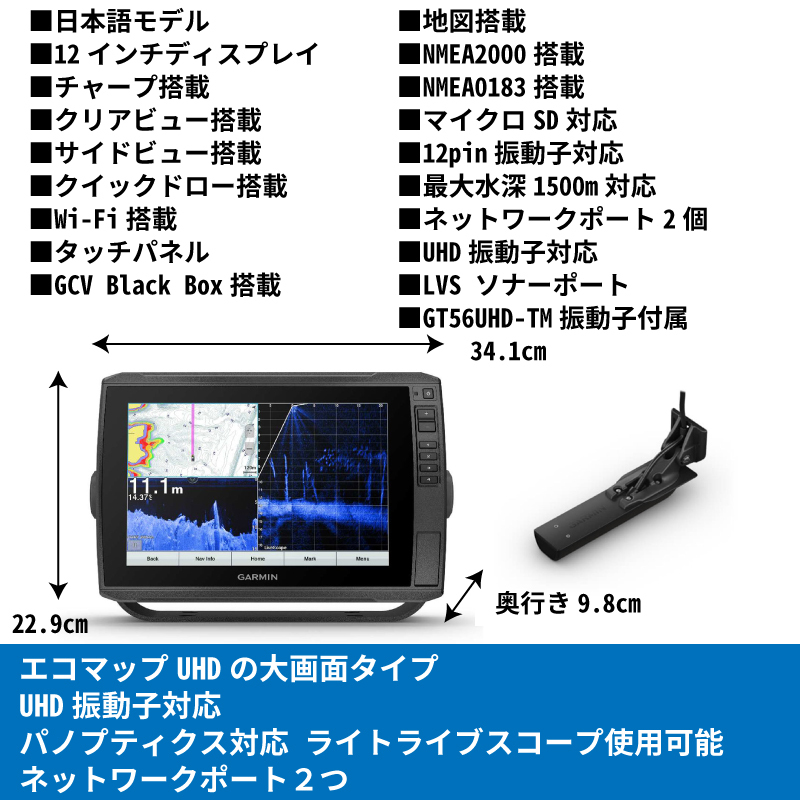 ガーミン ECHOMAP Ultra 122sv 日本語モデル GT56UHD-TM振動子セット