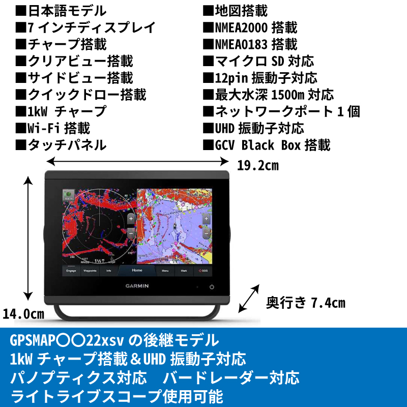 ガーミン GPSMAP 723xsv ジーピーエスマップ 日本語モデル GARMIN 保証付 7インチ 魚群探知機  :garminfish-05:Heimerdinger Japan - 通販 - Yahoo!ショッピング