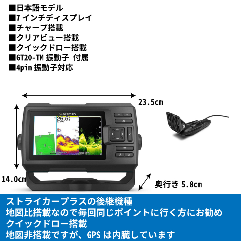 ガーミン ストライカービビッド 7cv 日本語モデル GT20-TM振動子