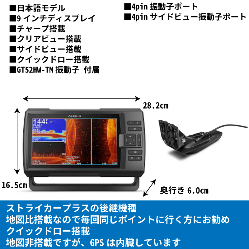 ガーミン ストライカービビッド 9sv 日本語モデル GT52HW-TM振動