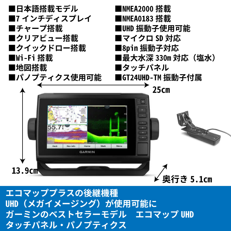 GARMIN ガーミン 日本語 ECHOMAP UHD 72cv エコマップ UHDGT24 UHD-TM 