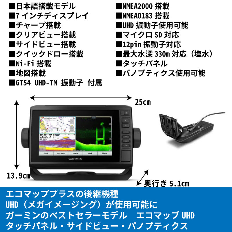 GARMIN ガーミン 日本語 ECHOMAP UHD 72sv エコマップ UHD GT54 UHD-TM 