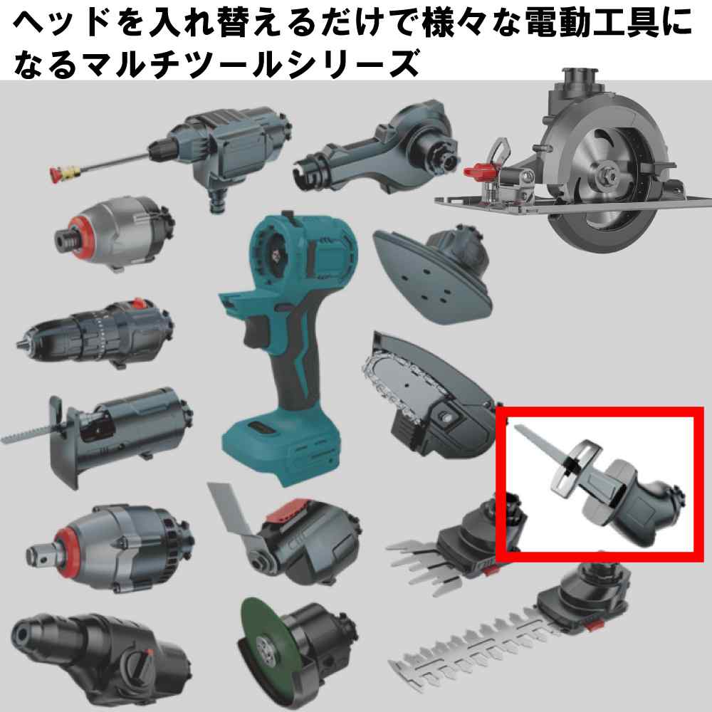 マルチツール 18V EVO マキタ 対応 セイバーソー ヘッド 先端ツール