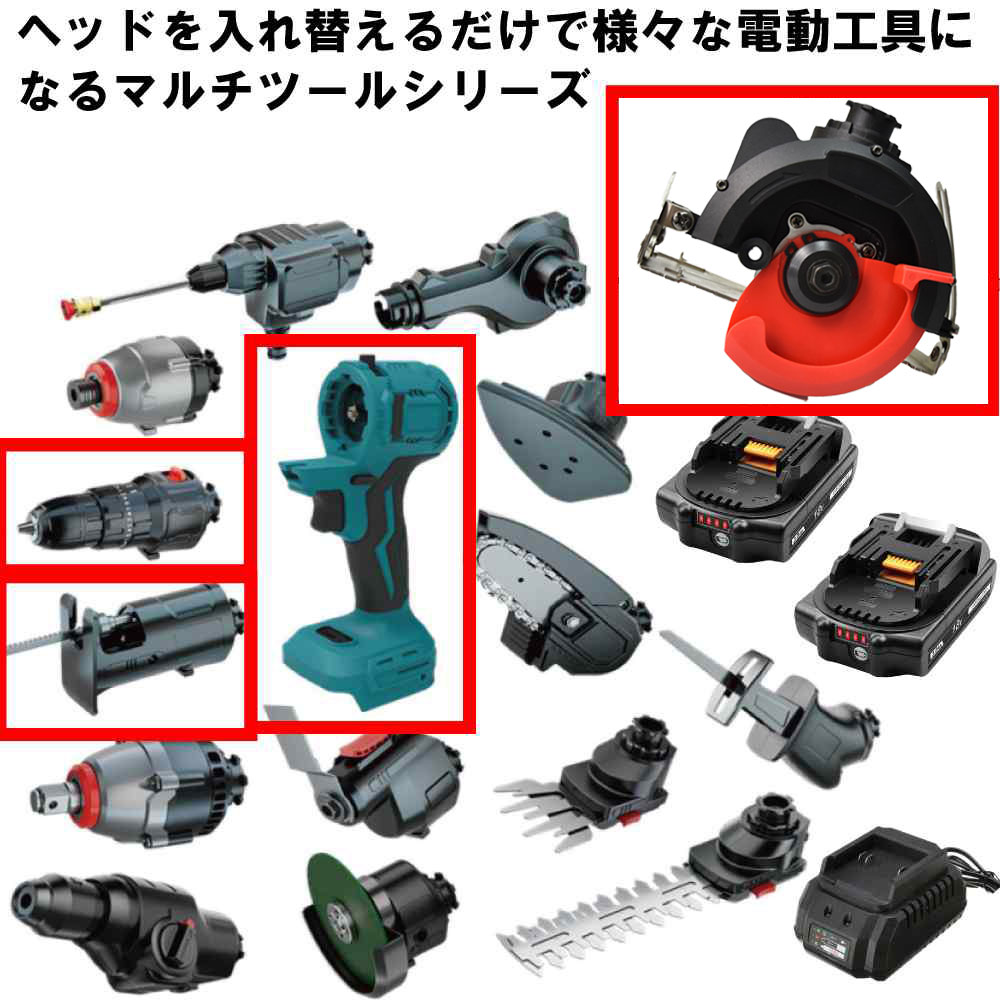 マキタ工具マルチツール マルチツール 18V EVO マキタ 対応 ヘッド 先端ツール交換可能