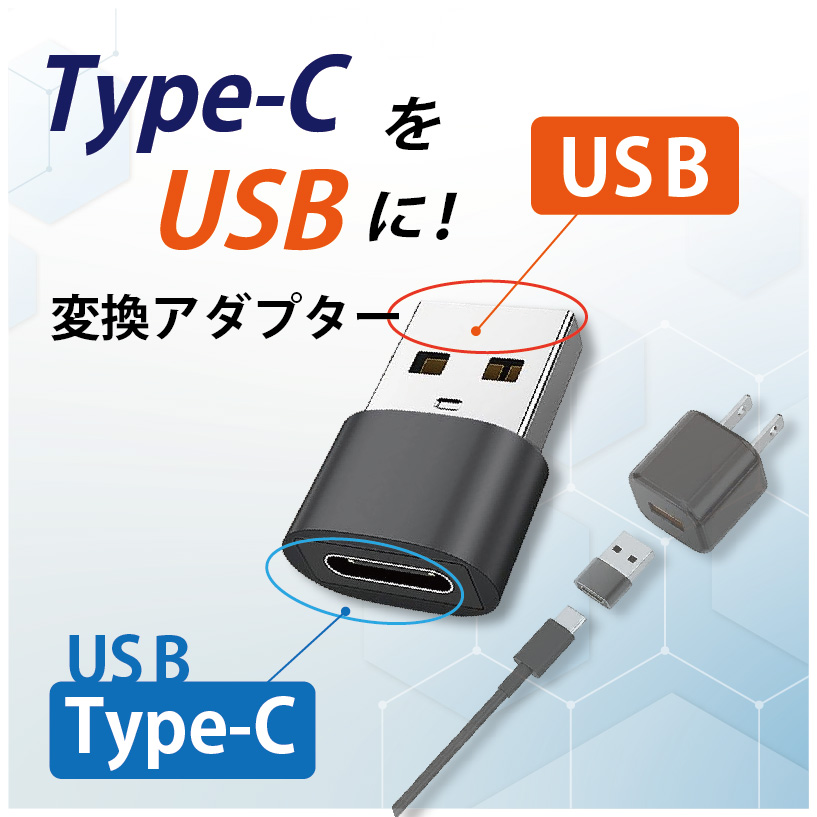 USB Type-C 変換アダプタ 超小型 タイプC to USB 2.0 USB Type-C 変換アダプタ USB-A to USB-C 変換 USB2.0 OTG対応 超小型