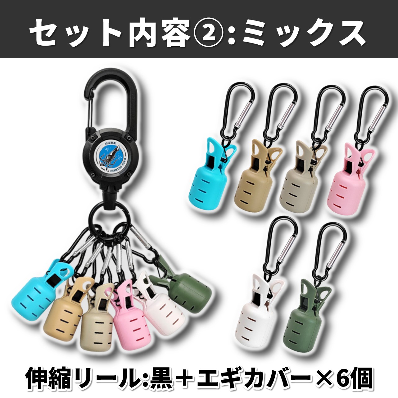 ワイヤー式エギホルダーEgi Link イカラビーナ6個セット エギケース