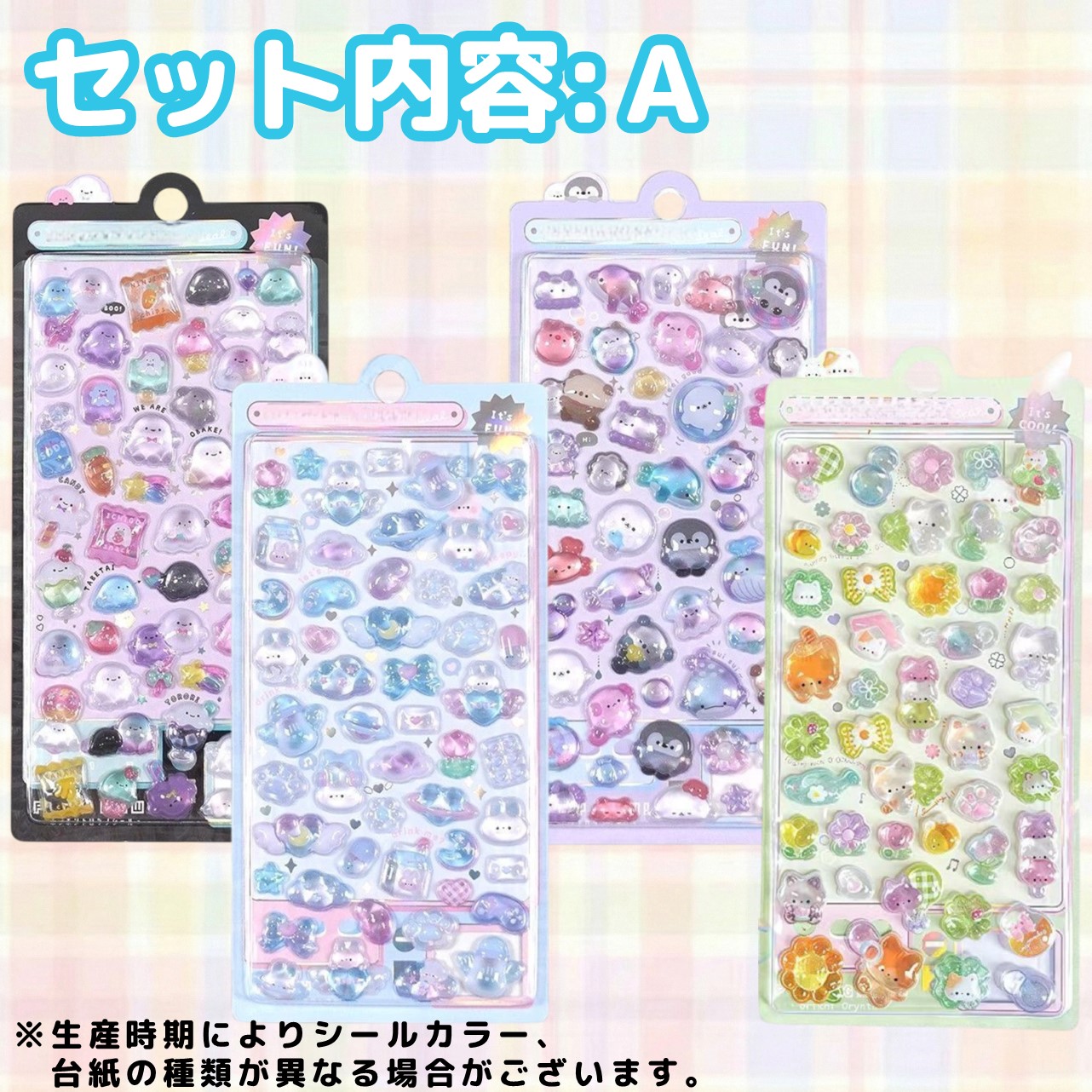 ぷにぷにシール 4枚セット ぷくぷく ぷっくり シール 帳 立体 かわいい