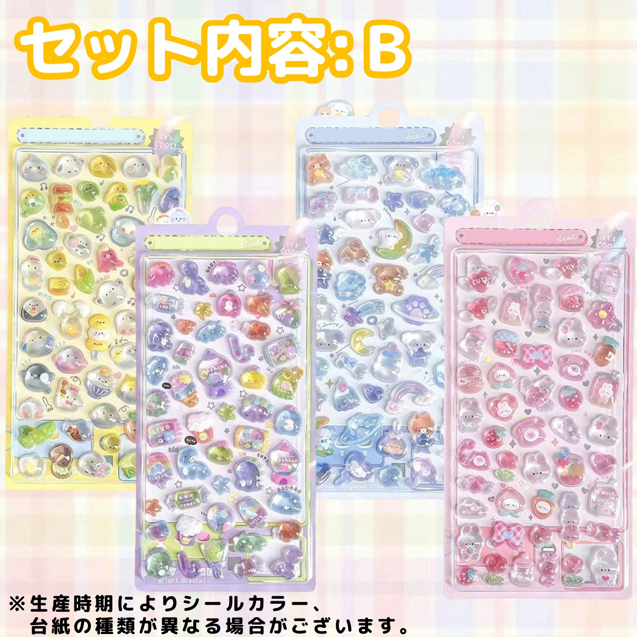 ぷにぷにシール 4枚セット ぷくぷく ぷっくり シール 帳 立体 かわいい