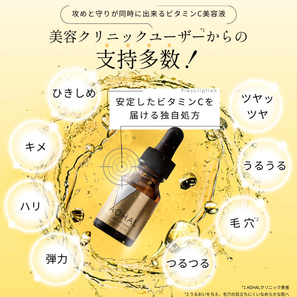 AOHAL アオハル セルミナス Ample C15 ピュアビタミンC 美容液