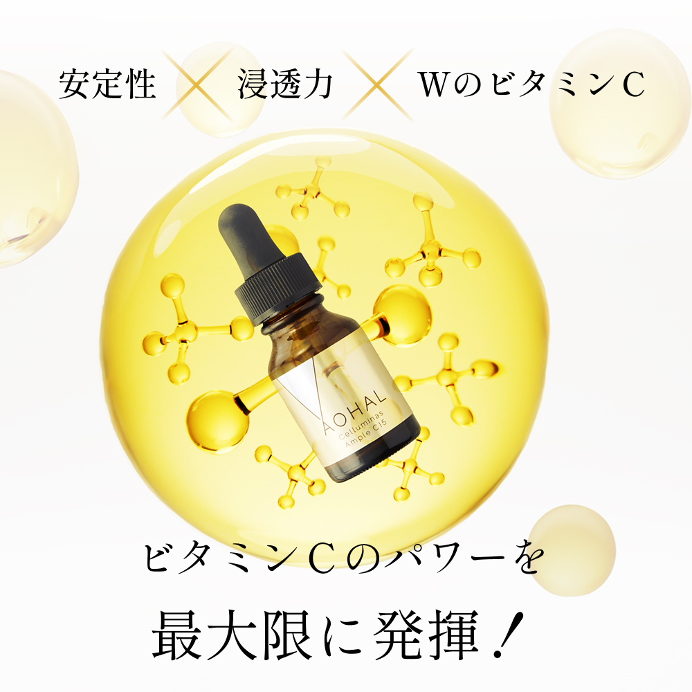 AOHAL アオハル セルミナス Ample C15 ピュアビタミンC 美容液