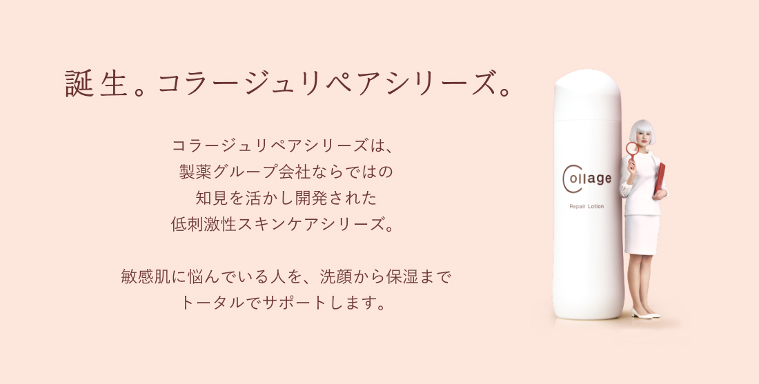 コラージュ リペアローション とてもしっとり 150ml 化粧水 保湿化粧水 乾燥肌 メンズ 毛穴 ニキビ 薬用 薬用化粧水 トラネキサム酸 乾燥小じわ | コラージュリペア | 01