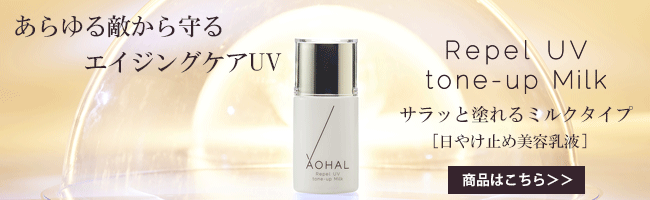 リペルUVクリーム