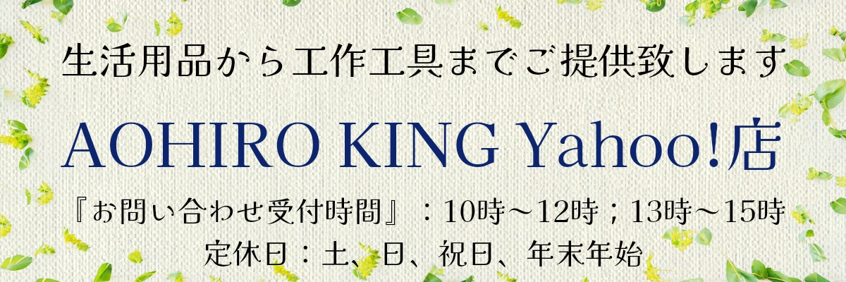 AOHIRO KING Yahoo!店 ヘッダー画像
