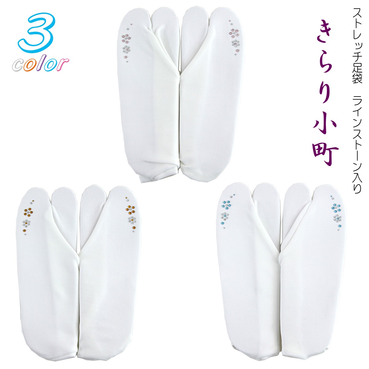 きらり小町 ストレッチ足袋 白 Free-size/22.5-24.5cm :10004964:あおい 正直問屋 Yahoo!店 - 通販 -  Yahoo!ショッピング