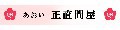 あおい 正直問屋 Yahoo!店 ロゴ