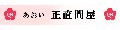 あおい 正直問屋 Yahoo!店 ロゴ