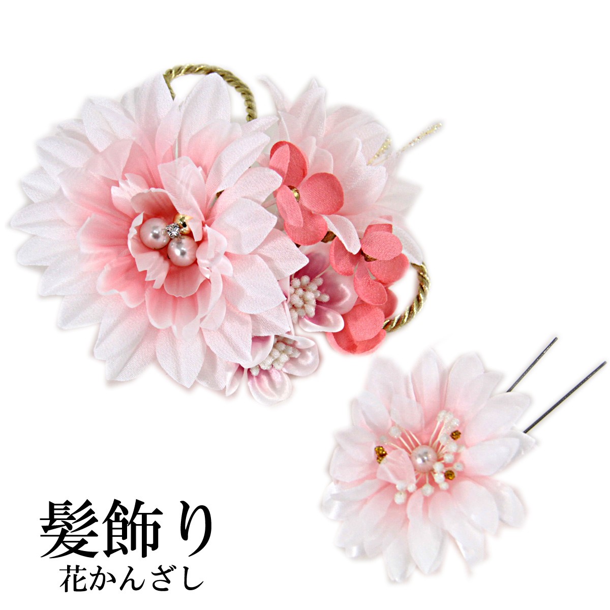 フラワー髪飾り -94- 花かんざし 2点セット ピンク : あおい 正直問屋 