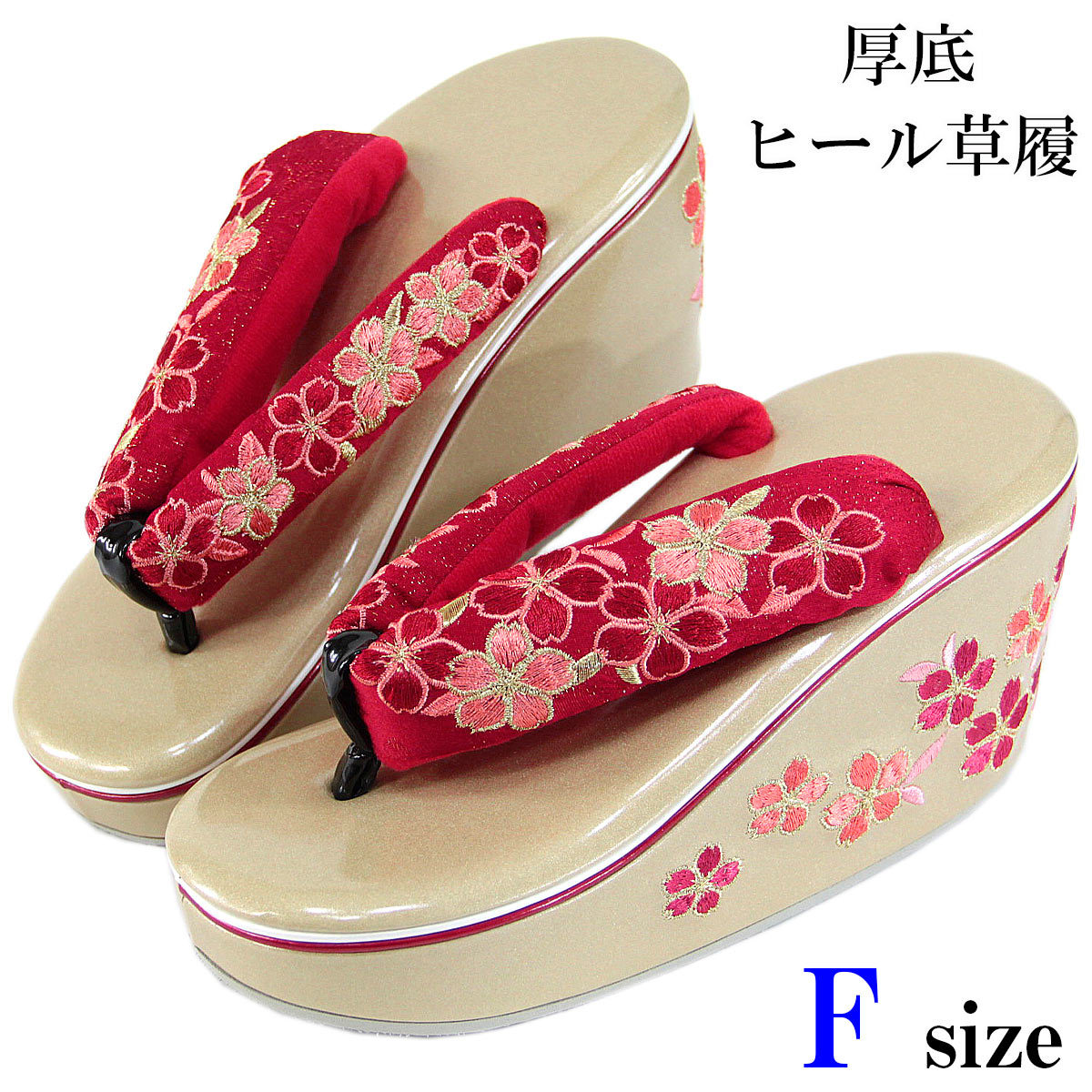 ヒール草履 -137-A- 足型 桜細太鼻緒 Free-size 金台/赤鼻緒 : あおい 