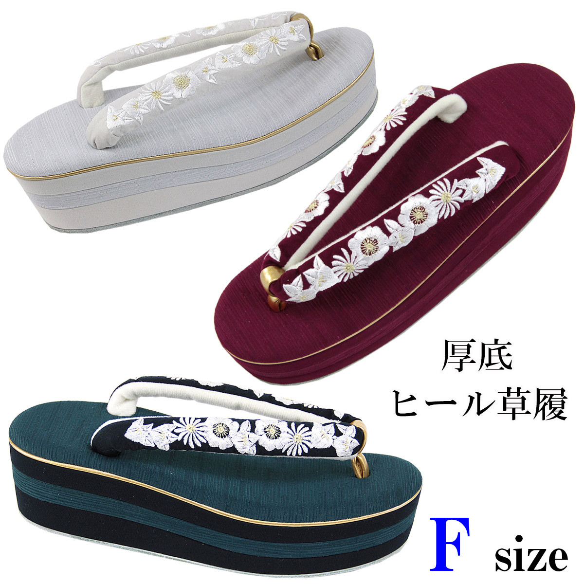 ヒール草履 -217- 橘菊 3枚芯 Free-size : あおい 正直問屋 Yahoo!店
