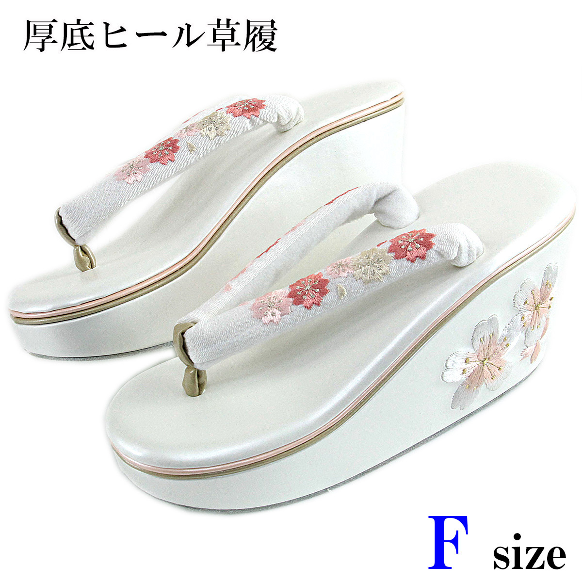 大注目 ヒール草履 52 A 足型 桜ヒール Free Size 白 最安値に挑戦 Www Muslimaidusa Org