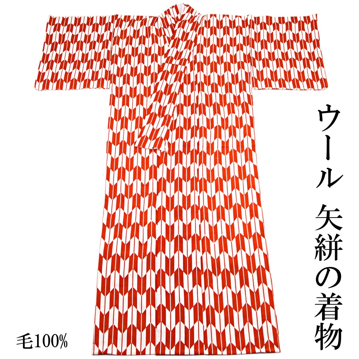 矢絣小紋 ウール着物 -2- 女性用 普通袖丈 毛100% 朱赤 M/L-size 