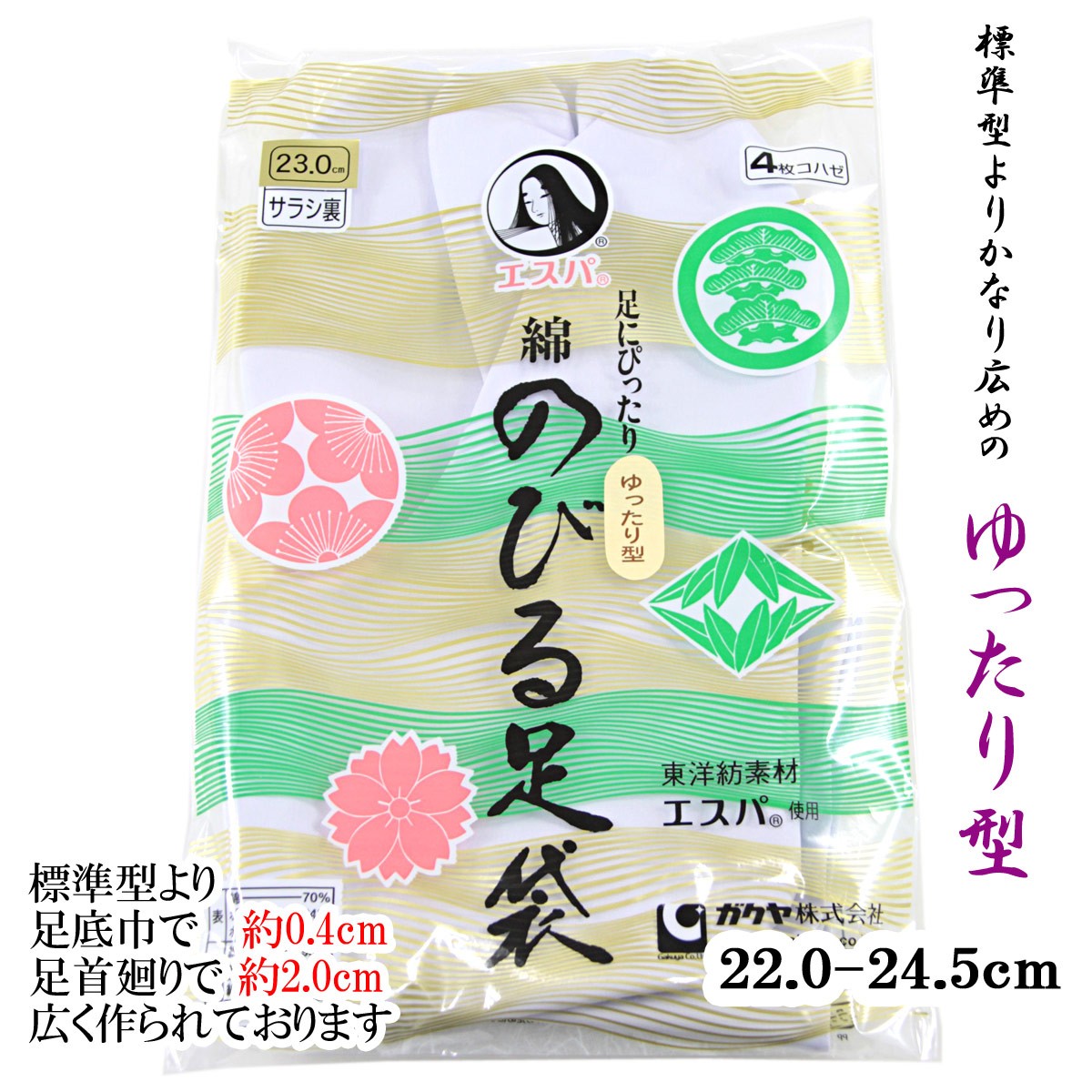 楽屋足袋 エスパ ゆったり型 4枚コハゼ サラシ裏 白 22.0-24.5cm :10009838:あおい 正直問屋 Yahoo!店 - 通販 -  Yahoo!ショッピング