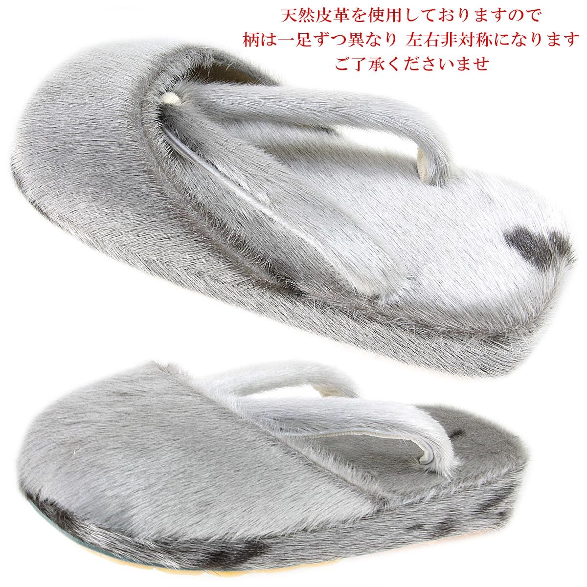 防寒草履 メンズ -21- アザラシ毛皮 L-size