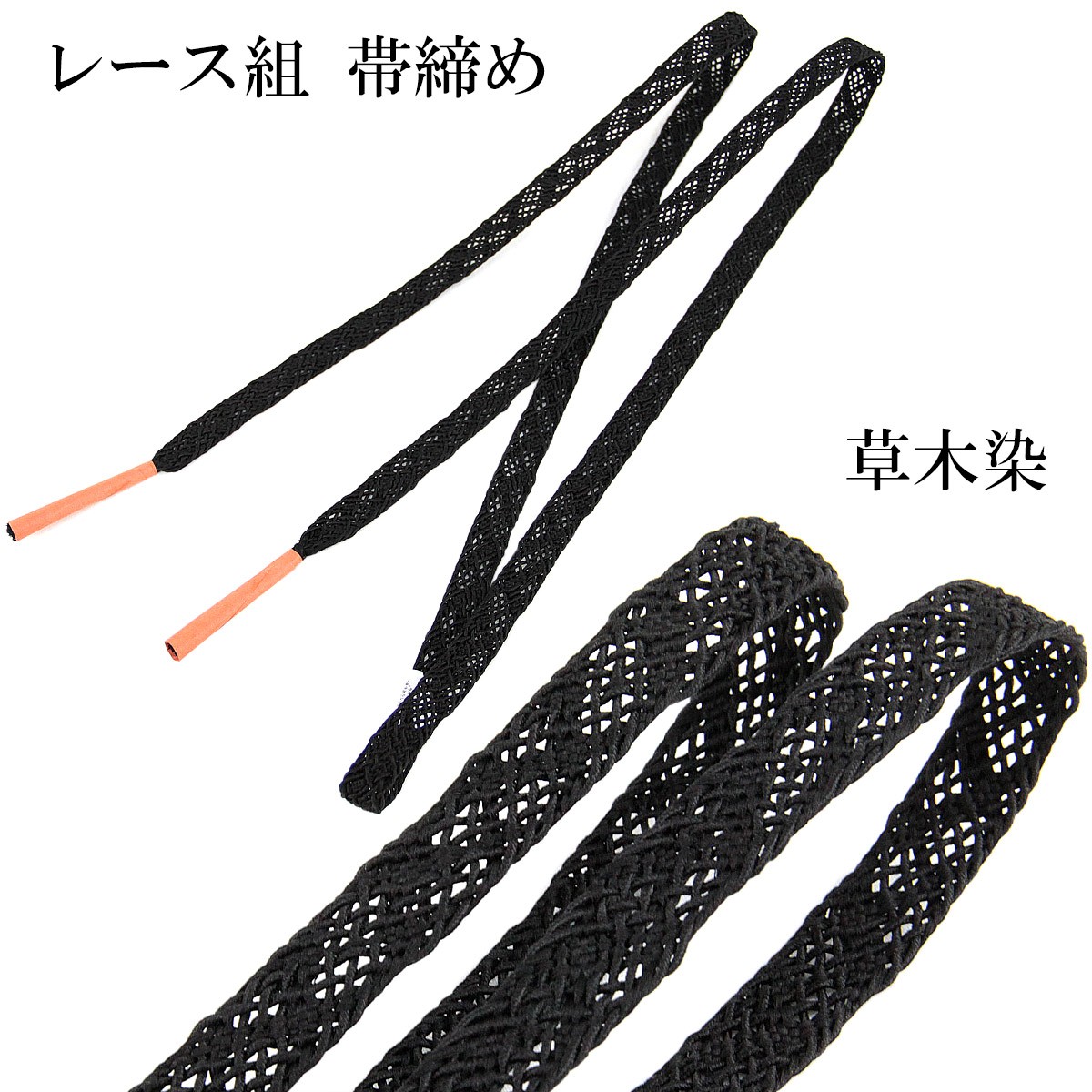 楽天市場】帯締め帯揚げセット 夏用 喪服用 絽 正絹 黒 ブラック