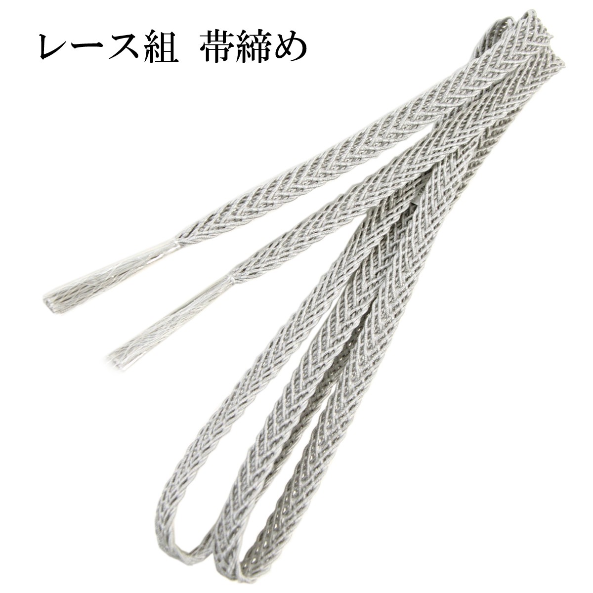 帯締め帯揚げセット 夏用 法事用 グレー 絽 正絹 絹100% レース