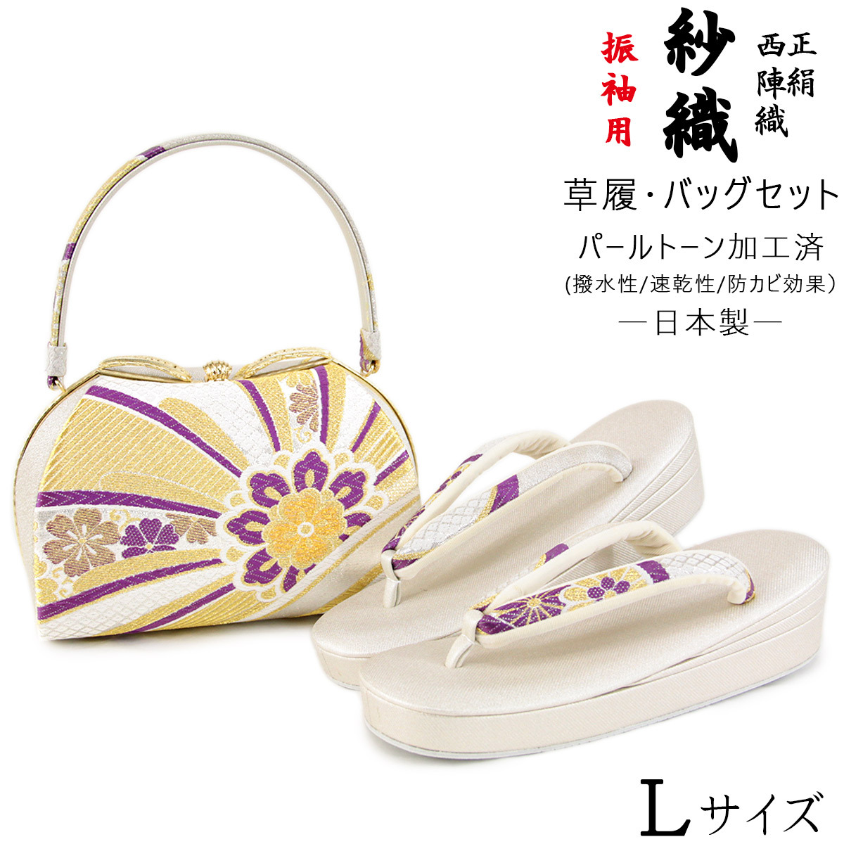 紗織 草履バッグセット -115- レディース L-size シルバー/パープル
