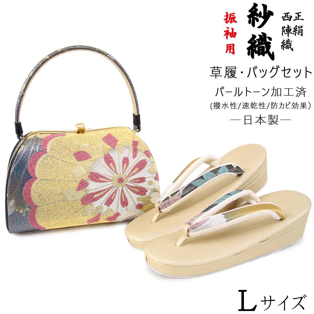 紗織 草履バッグセット -124- レディース L-size ゴールド/ネイビー