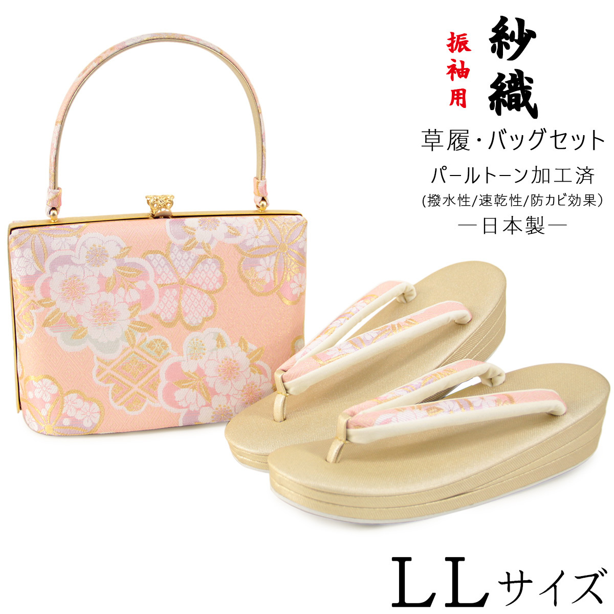 紗織 草履バッグセット -127- レディース LL-size ゴールド/ピンク
