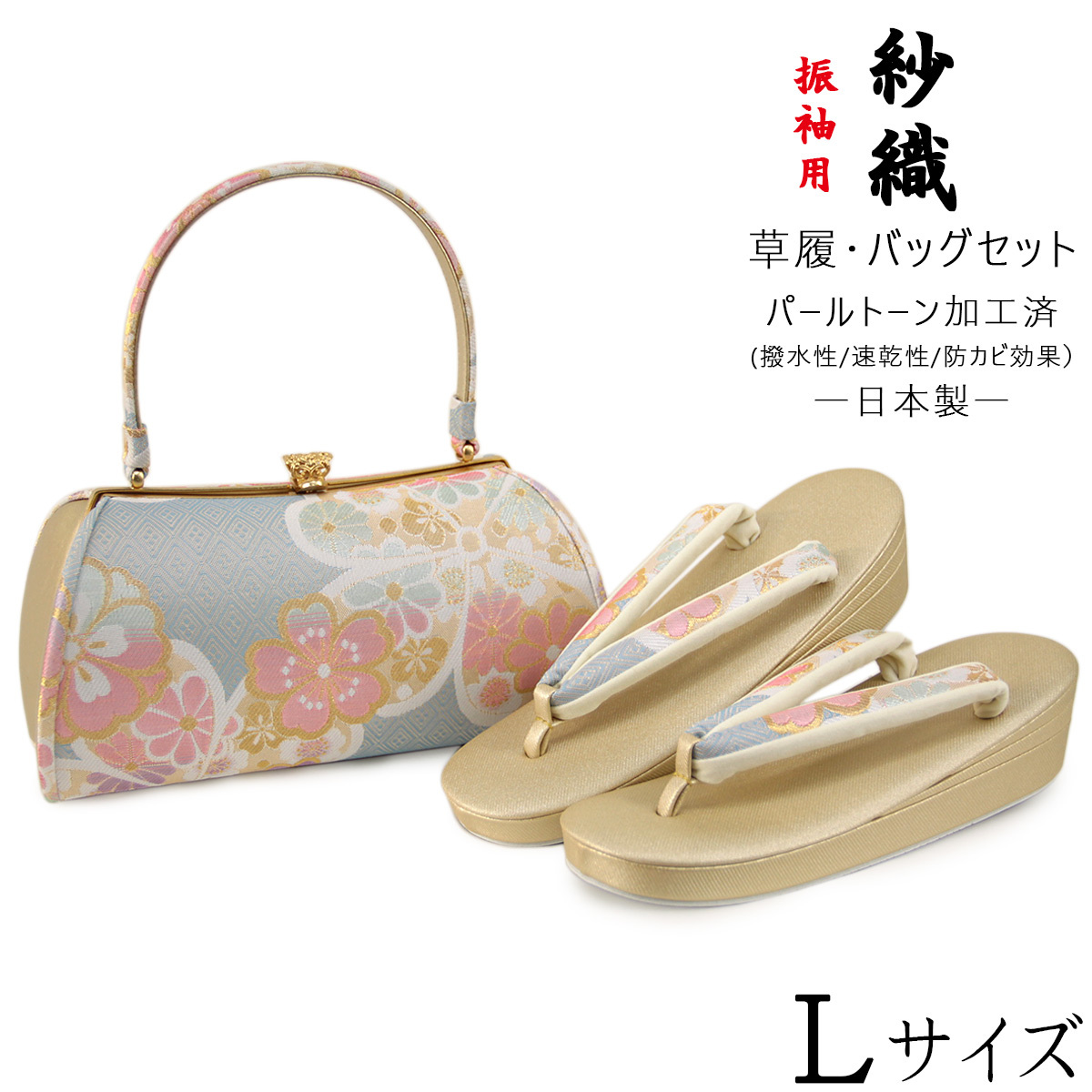 和装　草履（Lサイズ）バッグ　セット　ゴールド×ピンク Kisste 草履バッグセット 成人式 振袖 彩小径 L フリーサイズ