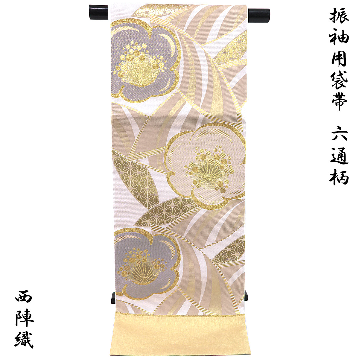 袋帯 振袖用 -23- 西陣織 大光 六通柄 絹混 白橡地/金 梅の花柄