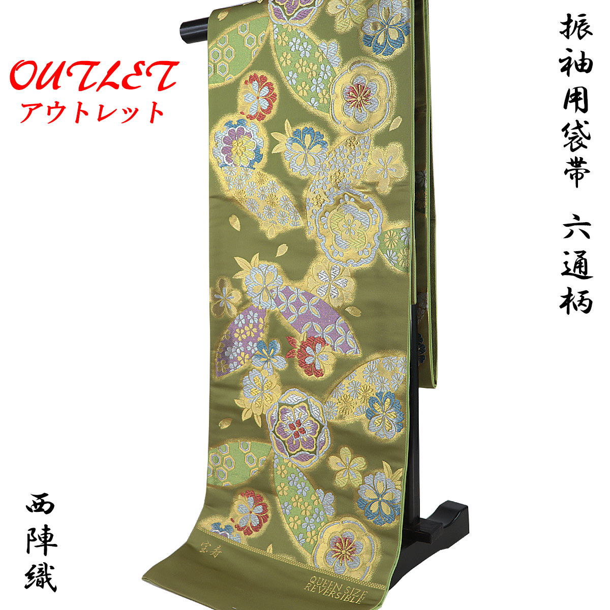 袋帯 振袖用 -25- 宝寿 西陣織 京洛苑たはら 日本製 六通柄 絹混 鶸