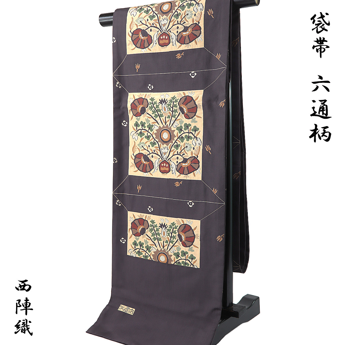 正絹　袋帯【木屋太】《市松模様　抽象花】 木屋太（KIYATA） 袋帯 -89- 西陣織 今河織物 風通織 トルコ花文 六通