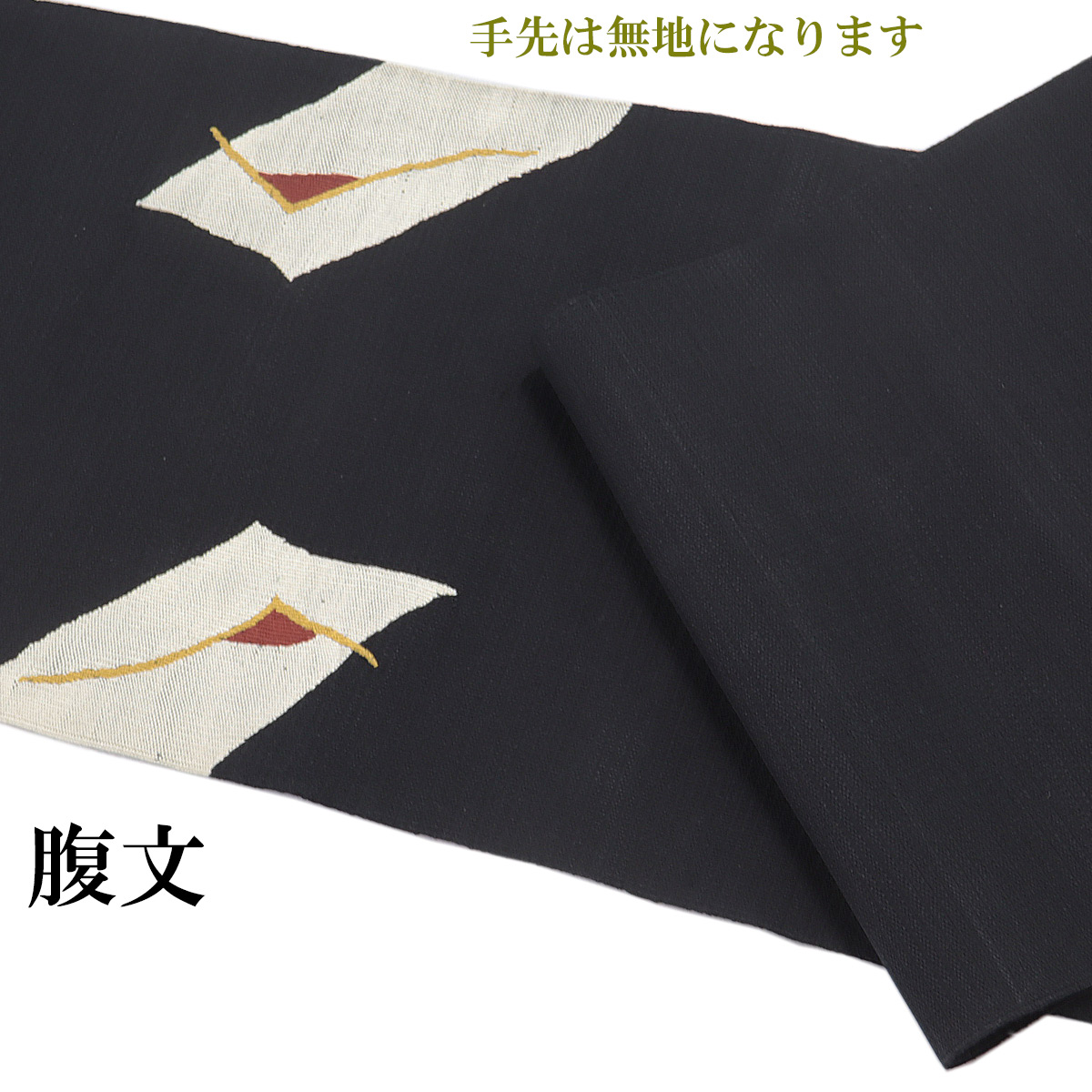 八寸袋名古屋帯 -8G- 黒 モダンライン すくい織 お太鼓柄 正絹 絹100 