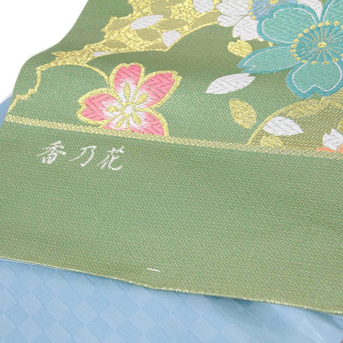 【美品】西陣織/銀糸/花柄刺繍/袋帯/緑銀 袋帯 振袖用 -20- 西陣織 京洛苑たはら 絹混 若緑地/金 桜柄
