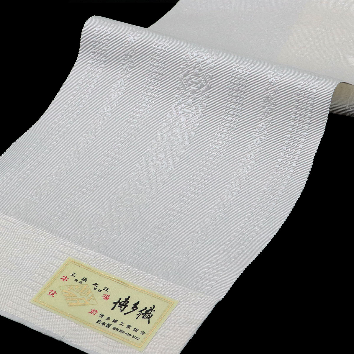 売れ筋・人気アイテム 商品 正絹 半幅帯 -10- あおい : 絹100% 白/白 献上柄 博多織 単帯 着物・浴衣