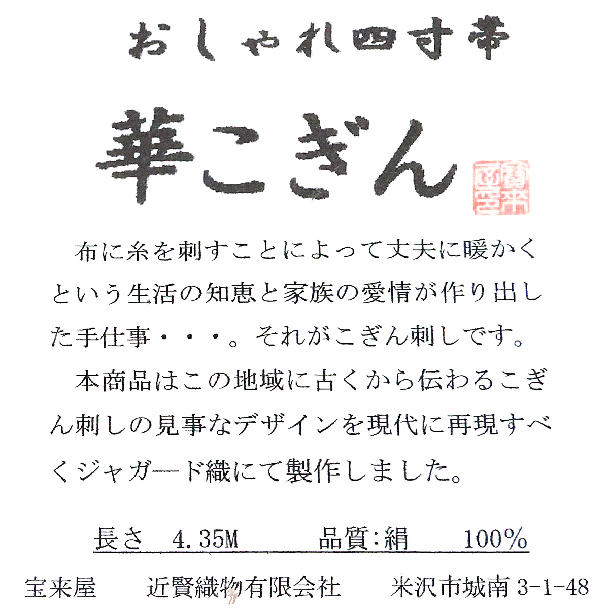 宝来屋 半幅帯 単帯 華こぎん -32A- 米沢織 長尺 絹100% 胡粉色 : g-hob-32a : あおい 正直問屋 Yahoo!店 - 通販  - Yahoo!ショッピング