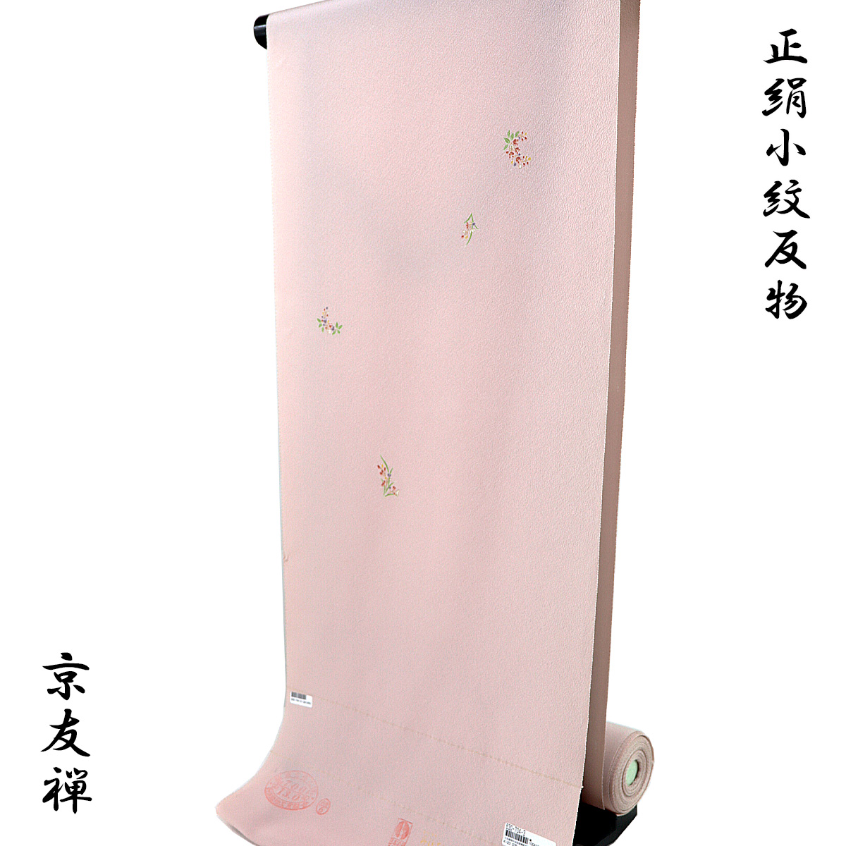 小紋 反物 -51C- 京友禅 薄桜 小花 一越ちりめん 正絹 絹100% : あおい 