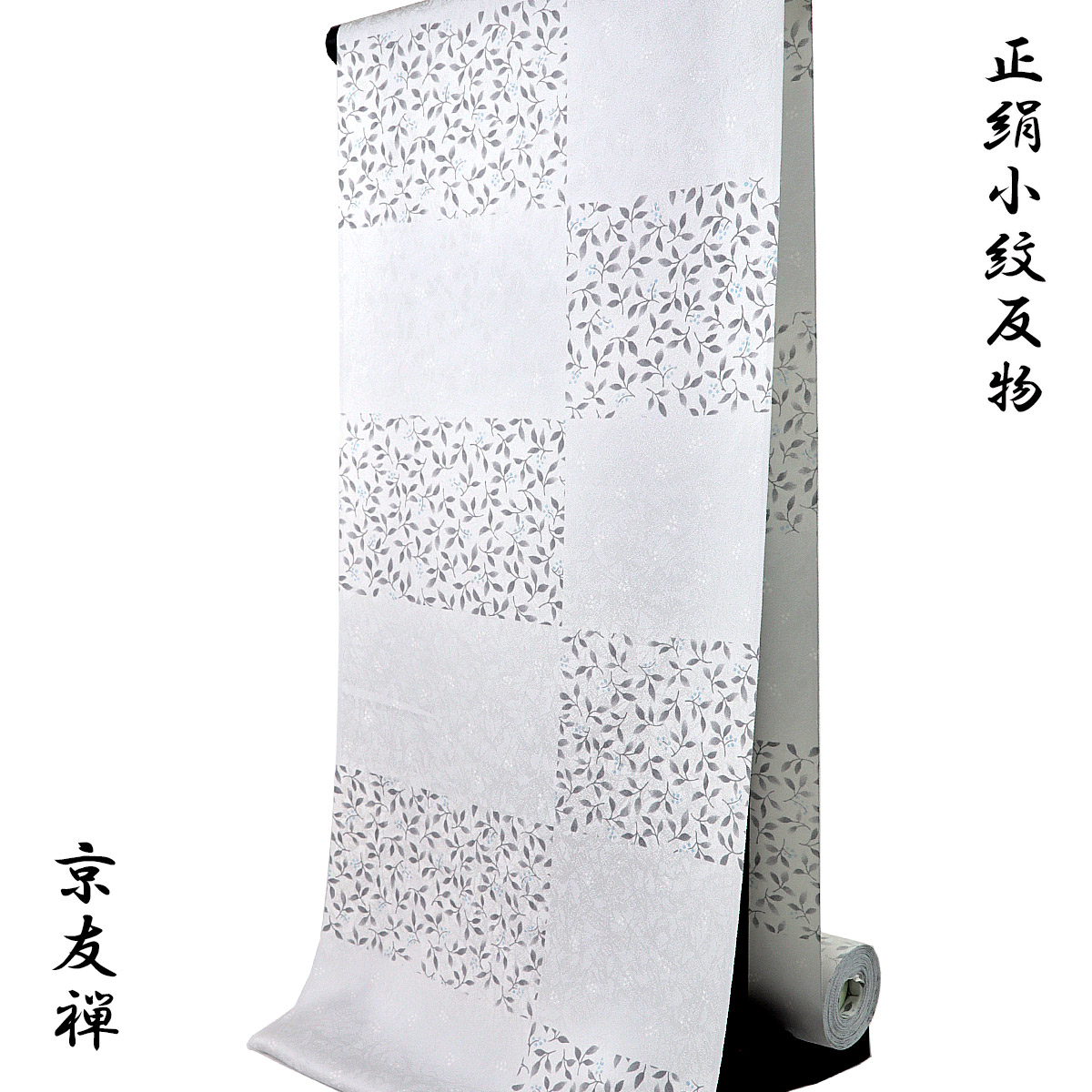 小紋 反物 -54B- 京友禅 白練 小花柄 紋意匠ちりめん 正絹 絹100 