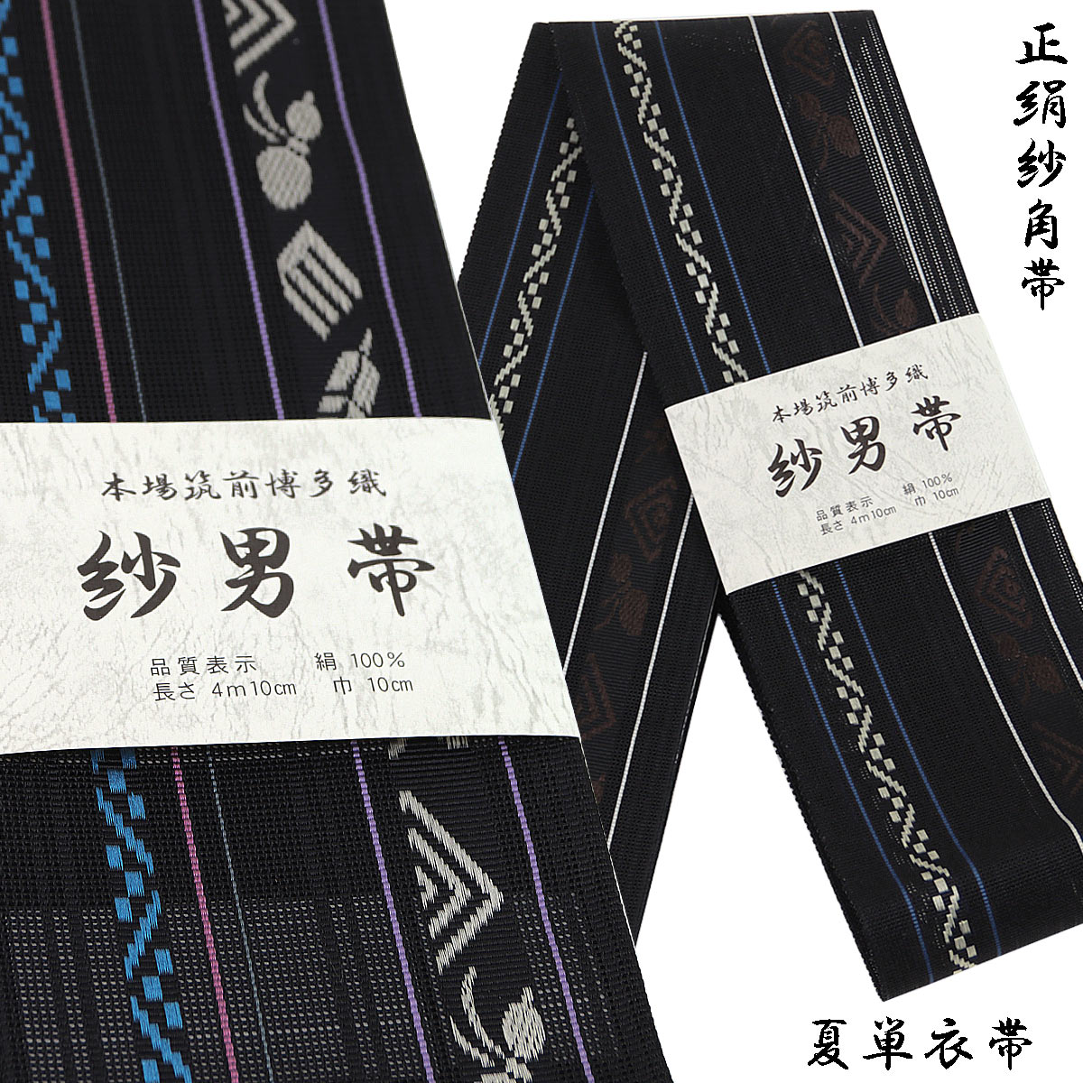 紗角帯 夏用 単衣帯 -12- 正絹 博多織 絹100% 黒系｜aoi-shojiki