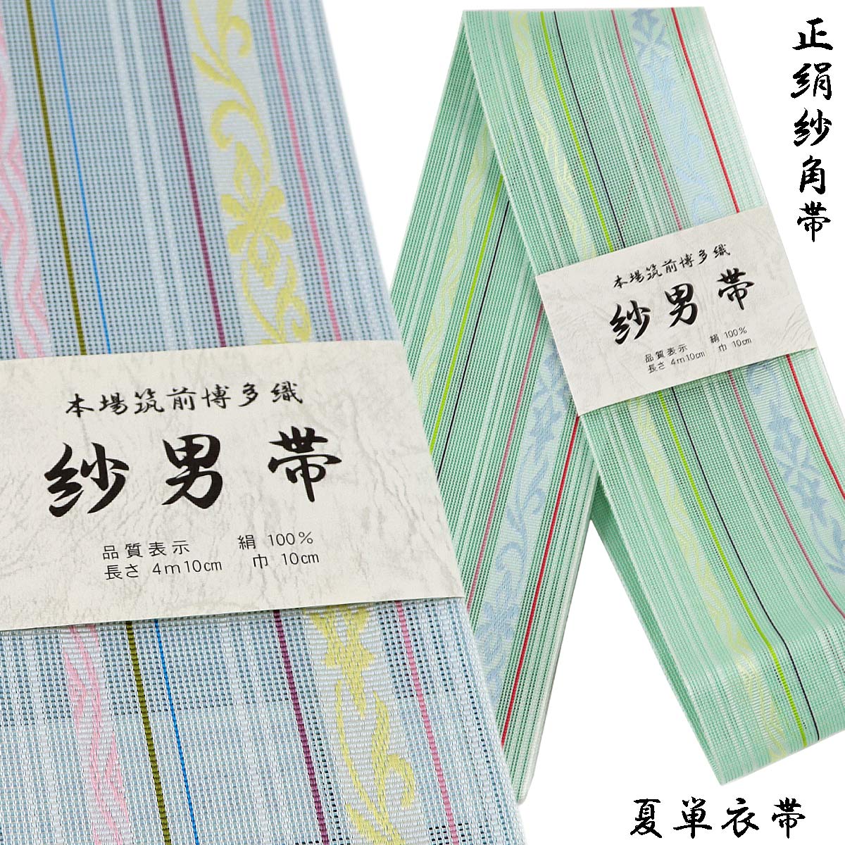 紗角帯 夏用 単衣帯 -9- 正絹 博多織 絹100% ブルー系｜aoi-shojiki
